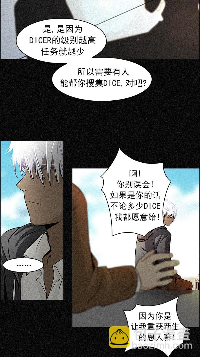 DICE-骰子 - [第44話] 光與影子(6)(1/2) - 6