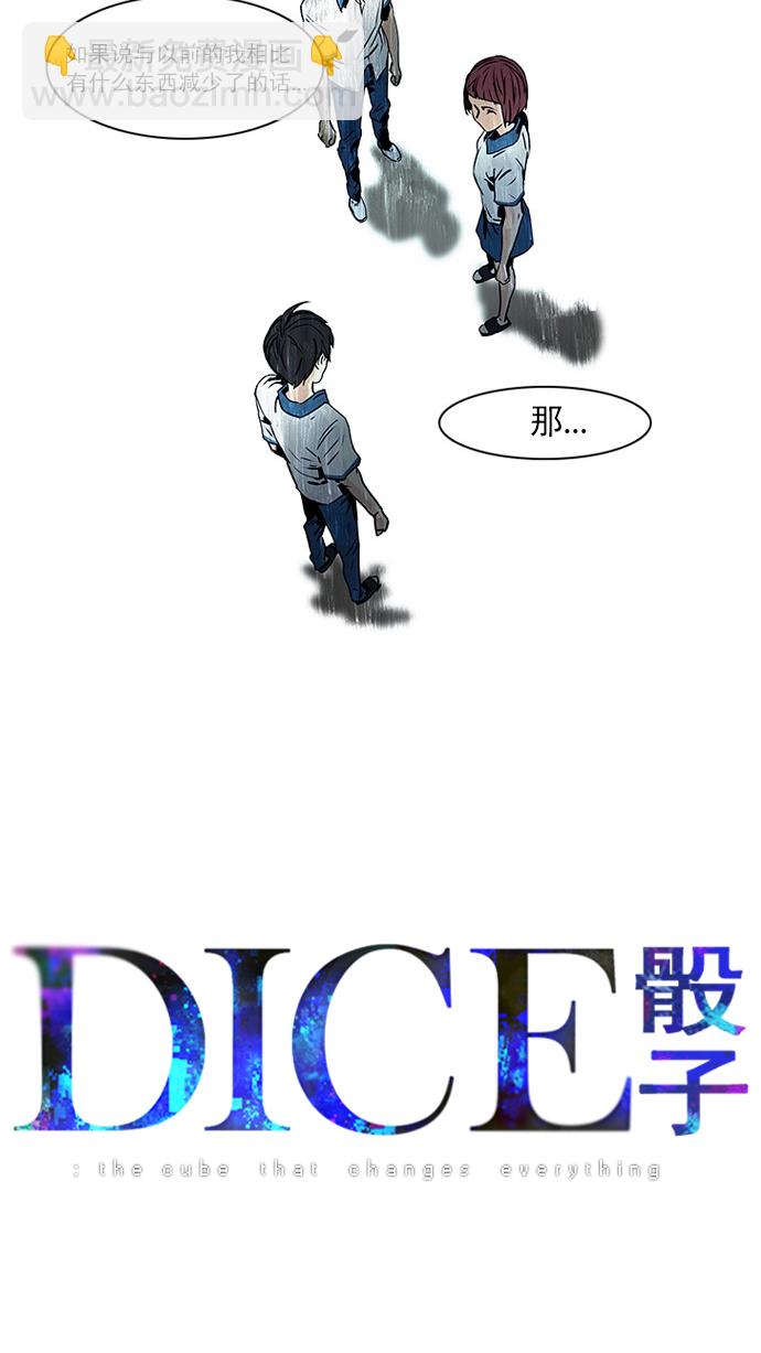 DICE-骰子 - [第44话] 光与影子(6)(1/2) - 4