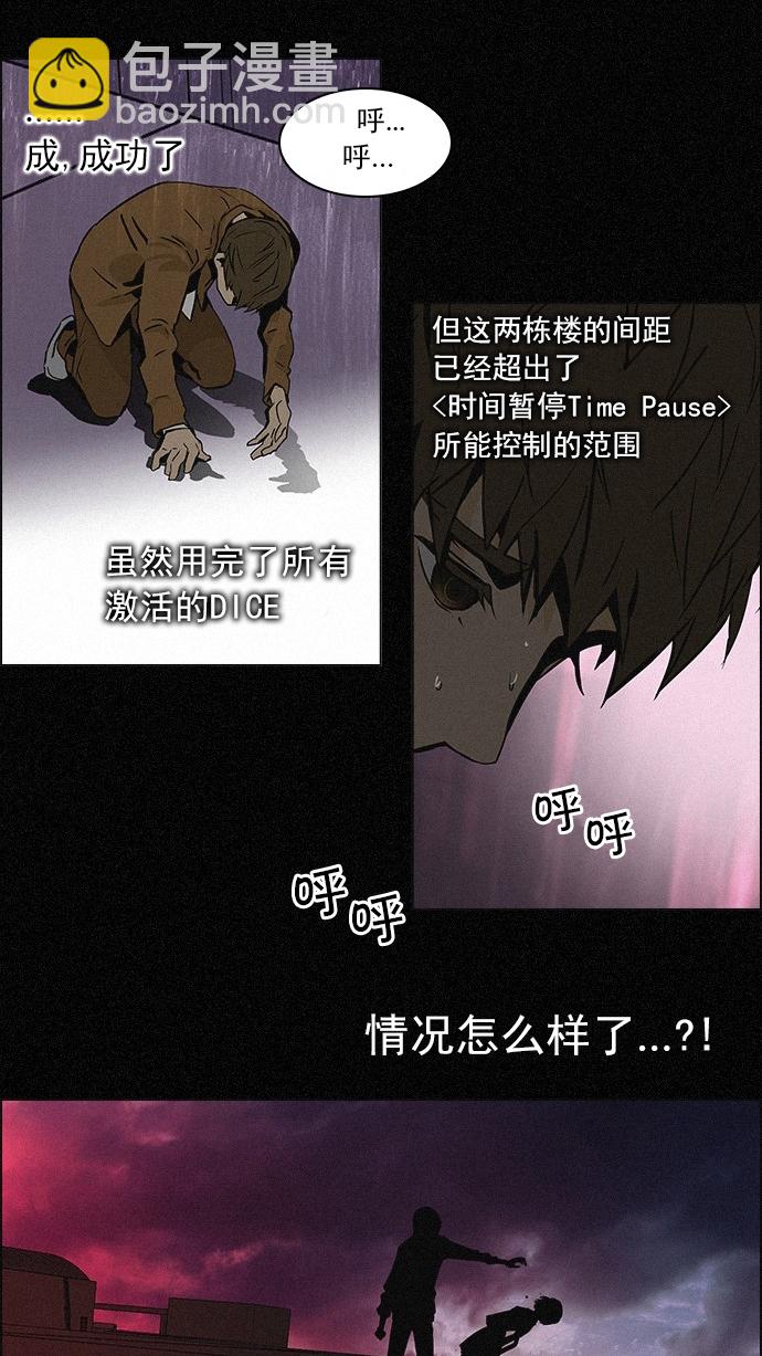 DICE-骰子 - [第44話] 光與影子(6)(2/2) - 3