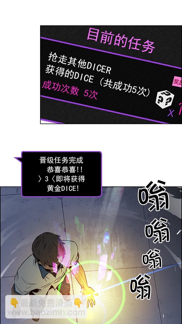 DICE-骰子 - [第46话] 开始倒下的多米诺骨牌(2)(1/2) - 5