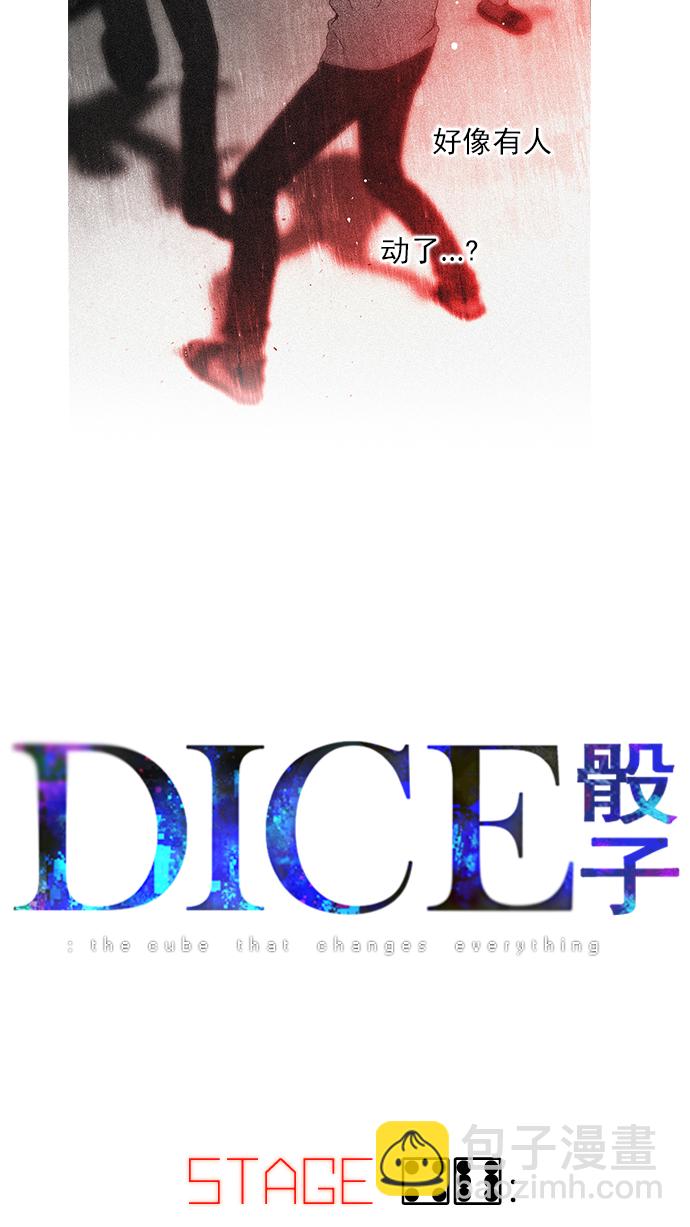 DICE-骰子 - [第46话] 开始倒下的多米诺骨牌(2)(1/2) - 5