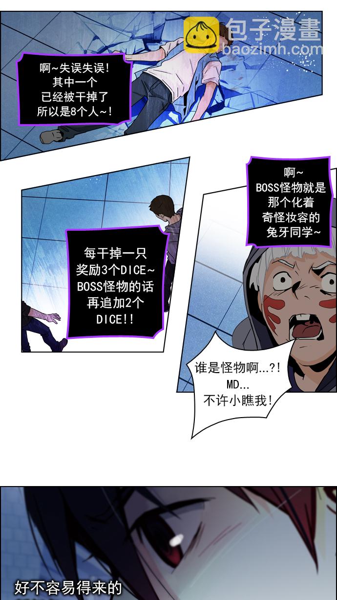 DICE-骰子 - [第52話] 開始倒下的多米諾骨牌(8)(2/2) - 3