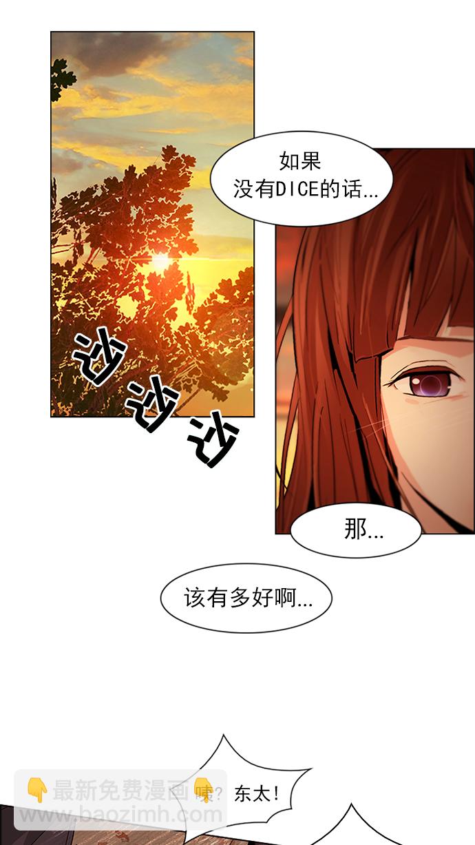 DICE-骰子 - [第58話] 巴別塔(4)(1/2) - 2