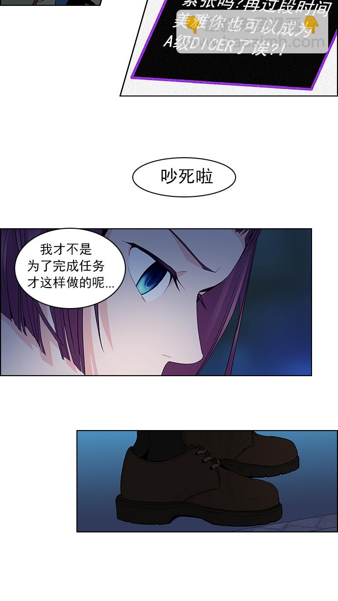 DICE-骰子 - [第58話] 巴別塔(4)(1/2) - 1