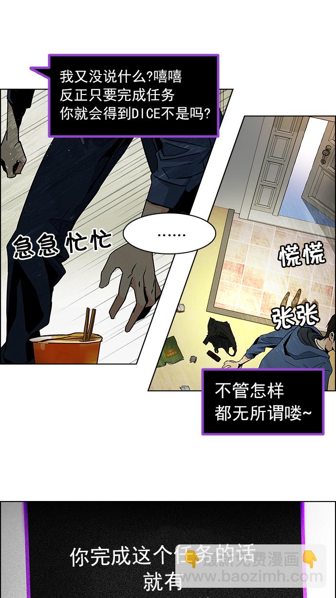 DICE-骰子 - [第58話] 巴別塔(4)(1/2) - 3