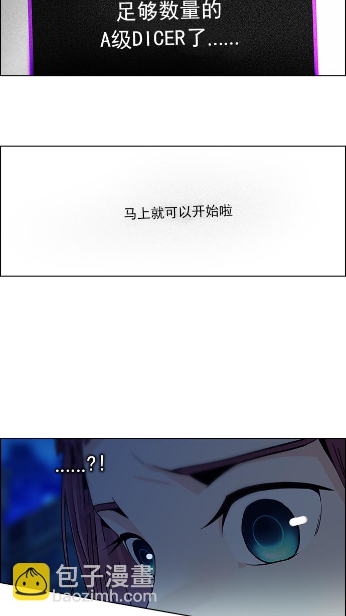 DICE-骰子 - [第58話] 巴別塔(4)(1/2) - 4