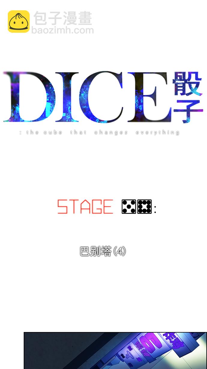 DICE-骰子 - [第58話] 巴別塔(4)(1/2) - 6