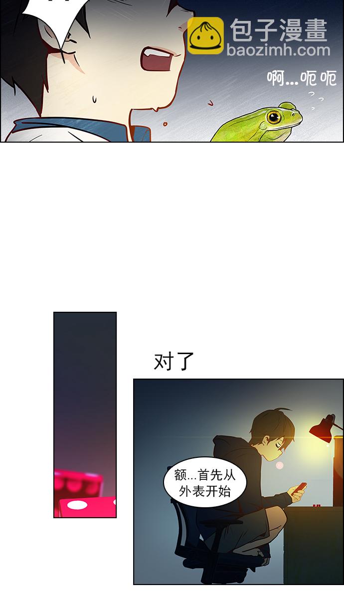 DICE-骰子 - [第6話] 已停下的骰子不會再滾 - 7