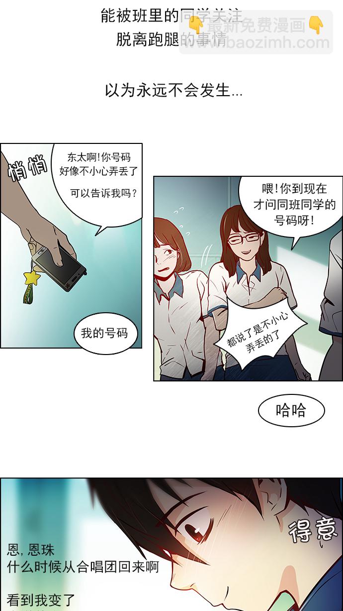 DICE-骰子 - [第6話] 已停下的骰子不會再滾 - 2