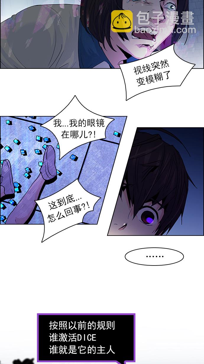 DICE-骰子 - [第62話] To be...(2/2) - 2