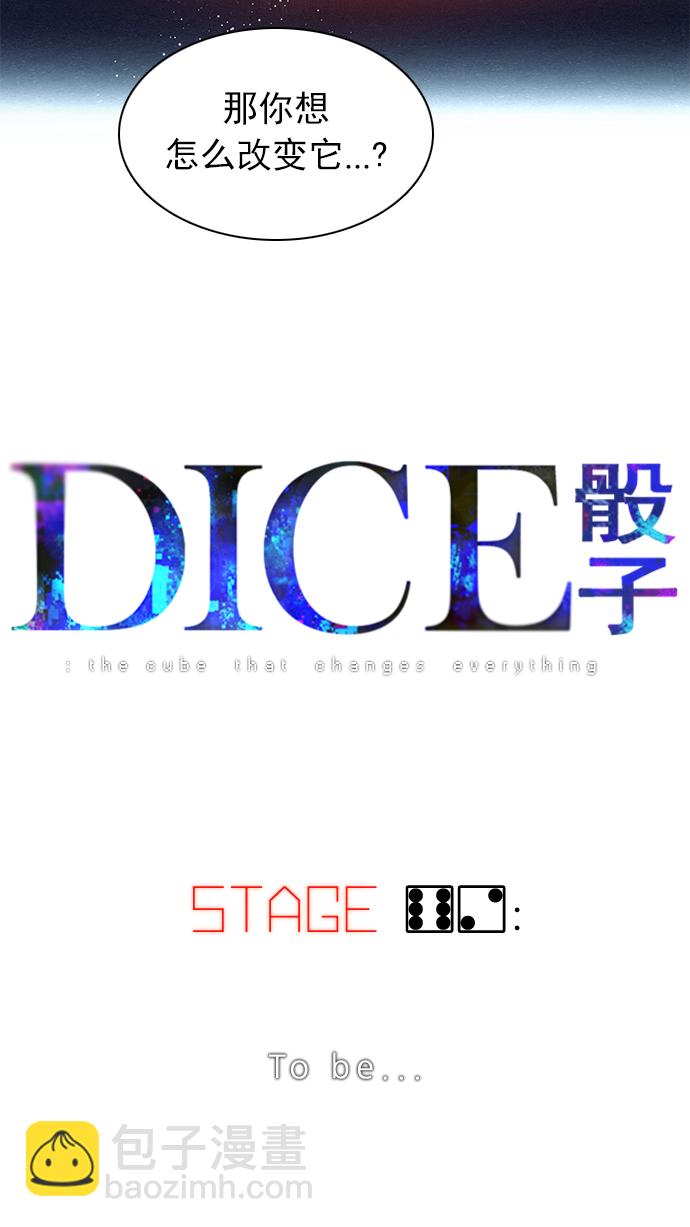 DICE-骰子 - [第62话] To be...(1/2) - 6