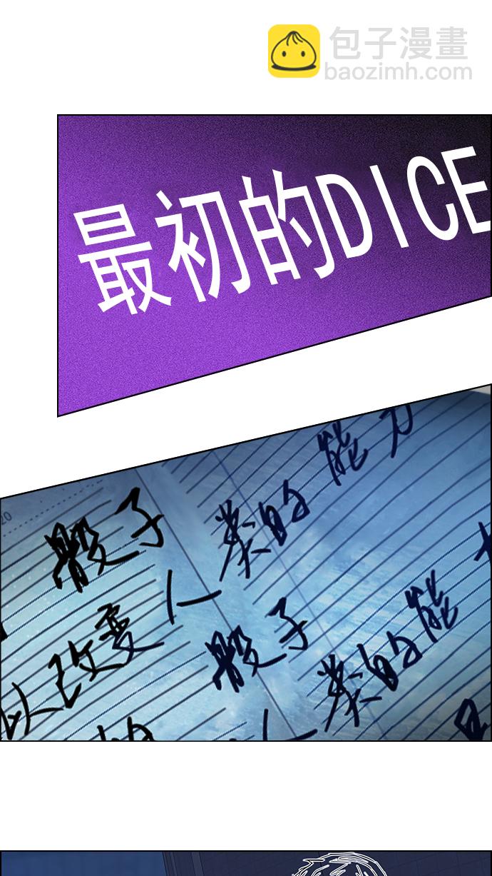 DICE-骰子 - [第62話] To be...(2/2) - 1