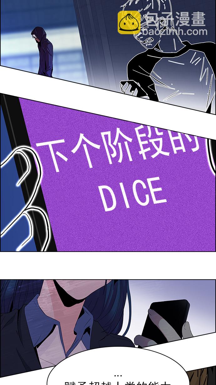 DICE-骰子 - [第62话] To be...(2/2) - 2