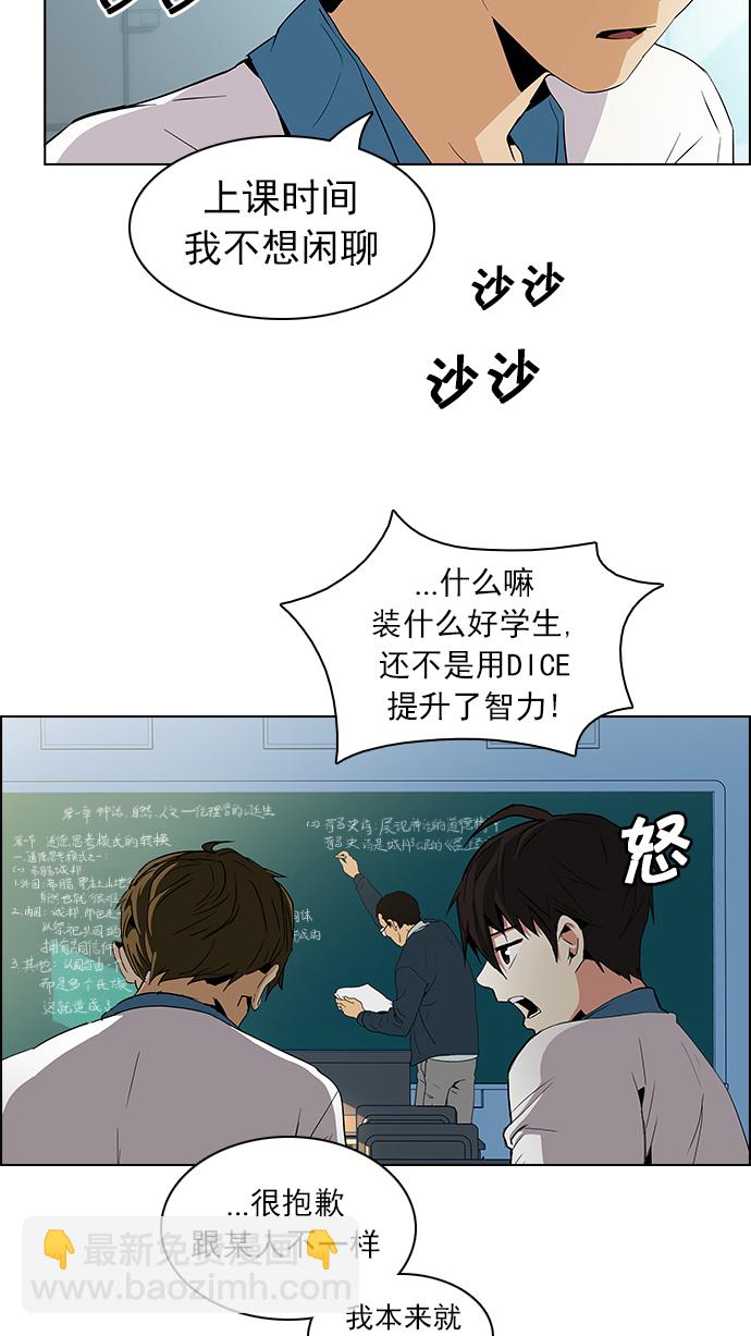 DICE-骰子 - [第64話] 1/16（2） - 4