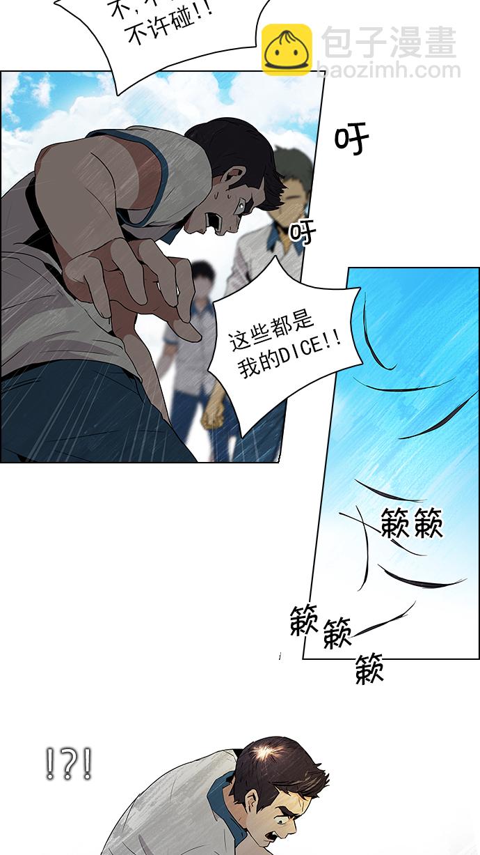 DICE-骰子 - [第64話] 1/16（2） - 2