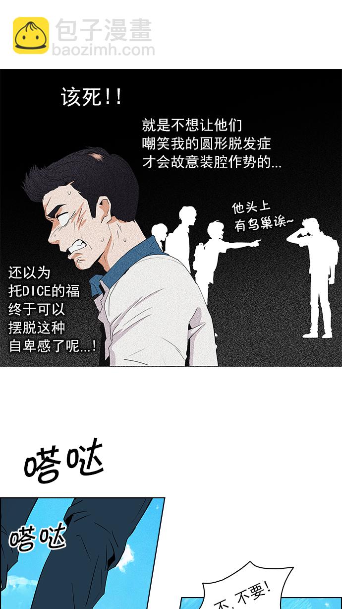 DICE-骰子 - [第64話] 1/16（2） - 5