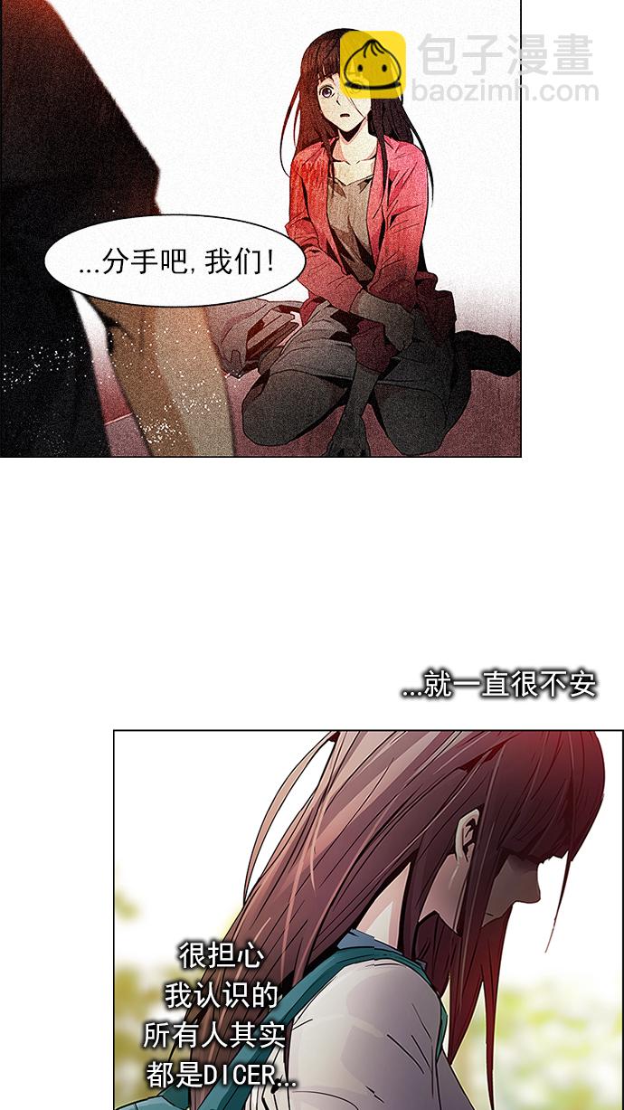 DICE-骰子 - [第68話] 1/16（6） - 3