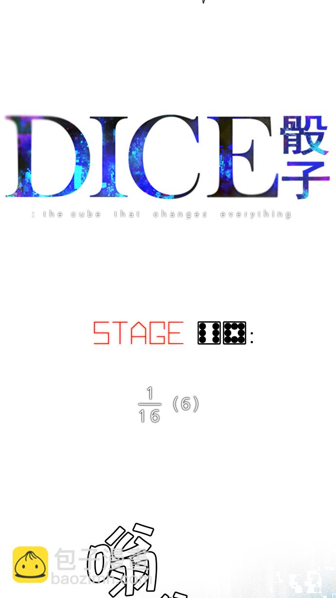 DICE-骰子 - [第68話] 1/16（6） - 5