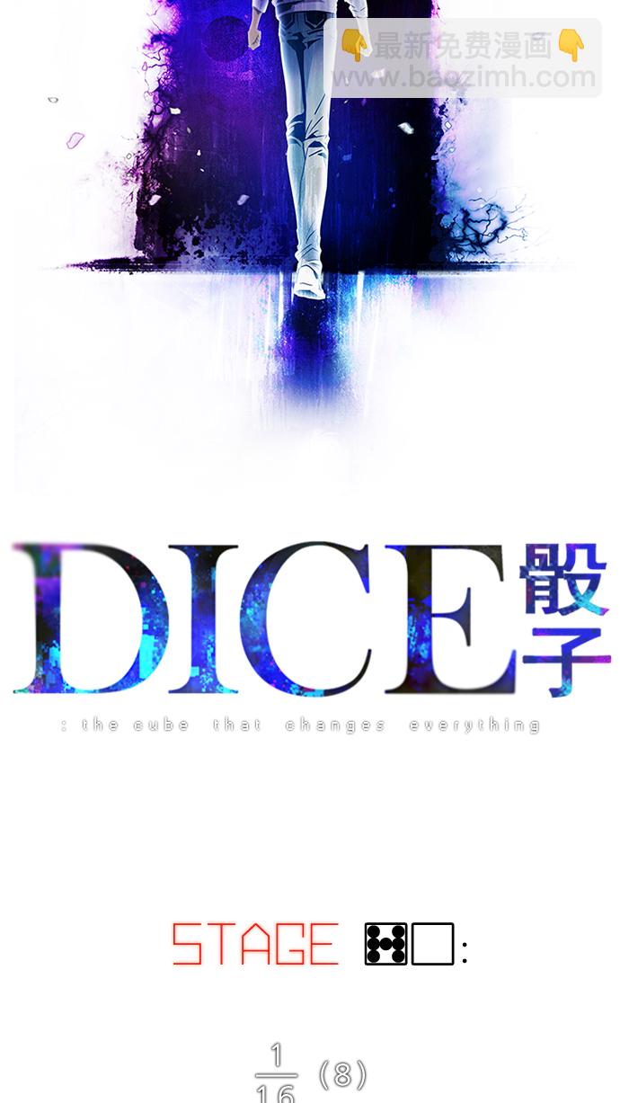 DICE-骰子 - [第70话] 1/16（8） - 5