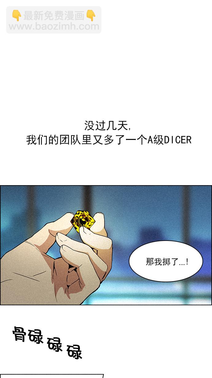 DICE-骰子 - [第72話] 太彬（無影）Ⅱ(2/2) - 2