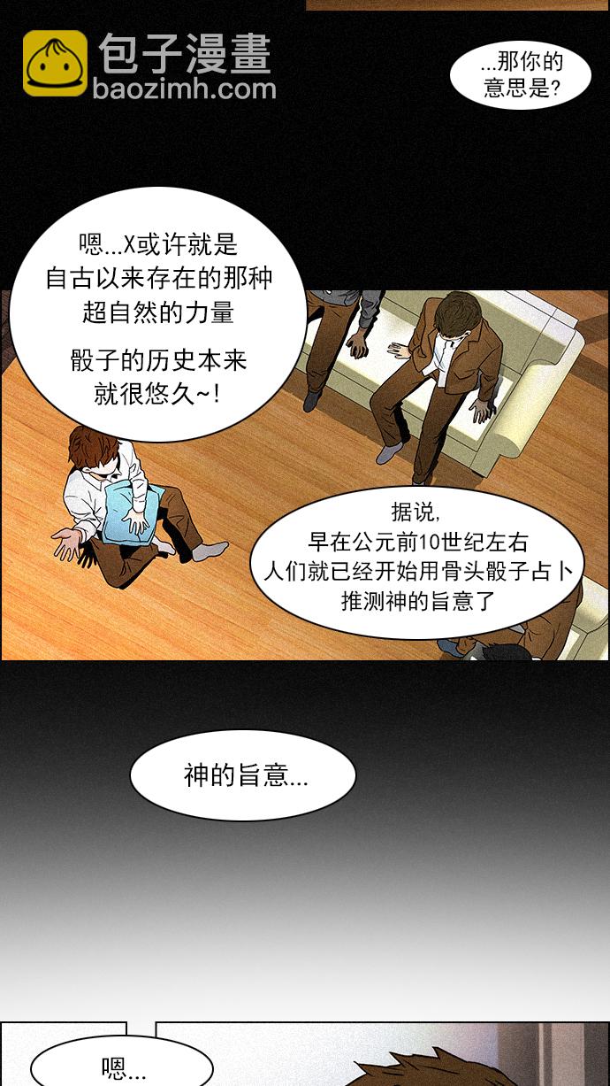 DICE-骰子 - [第74話] 太彬（無影）Ⅳ(1/2) - 6