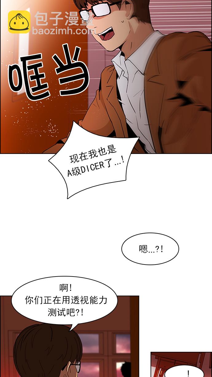 DICE-骰子 - [第74話] 太彬（無影）Ⅳ(1/2) - 5