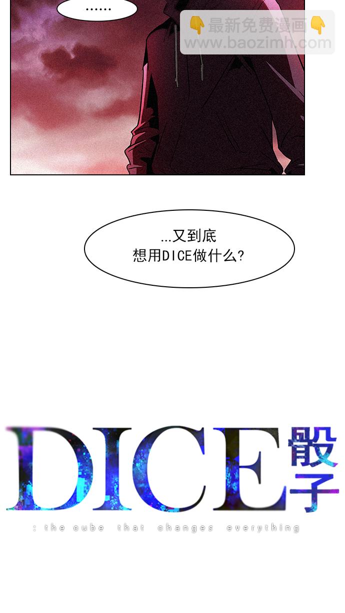 DICE-骰子 - [第76话] 太彬（无影）Ⅵ(1/2) - 5
