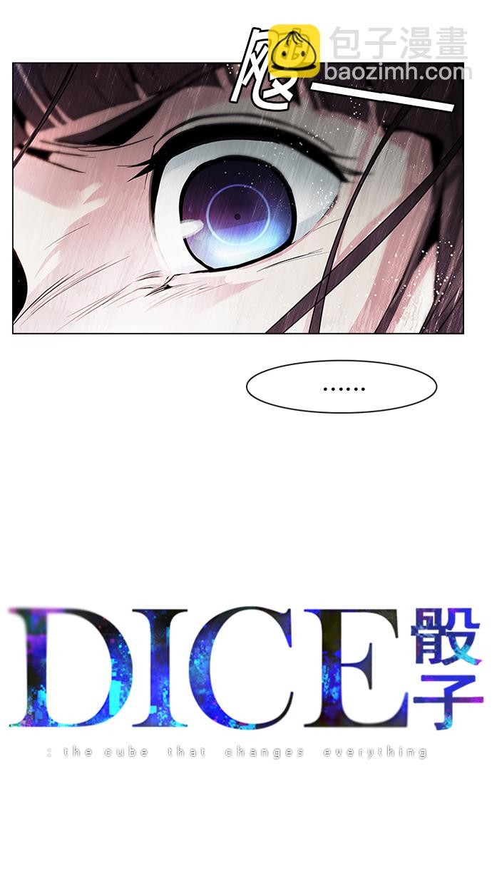 DICE-骰子 - [第78话] 伊卡洛斯（2）(1/2) - 5