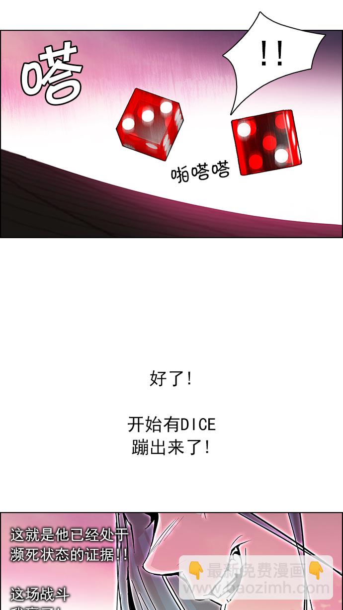 DICE-骰子 - [第78话] 伊卡洛斯（2）(2/2) - 3