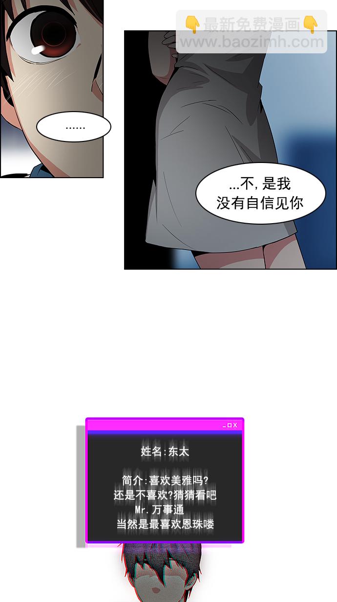 DICE-骰子 - [第80話] 伊卡洛斯（4）(1/2) - 2