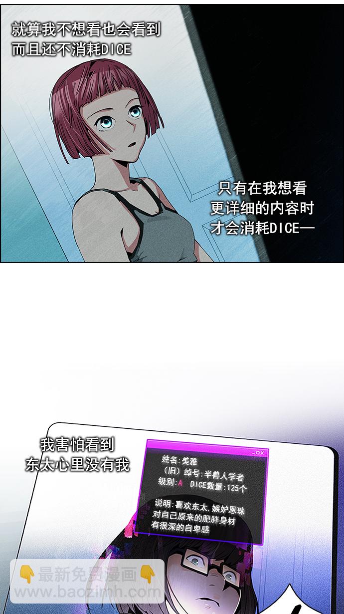 DICE-骰子 - [第80話] 伊卡洛斯（4）(1/2) - 4