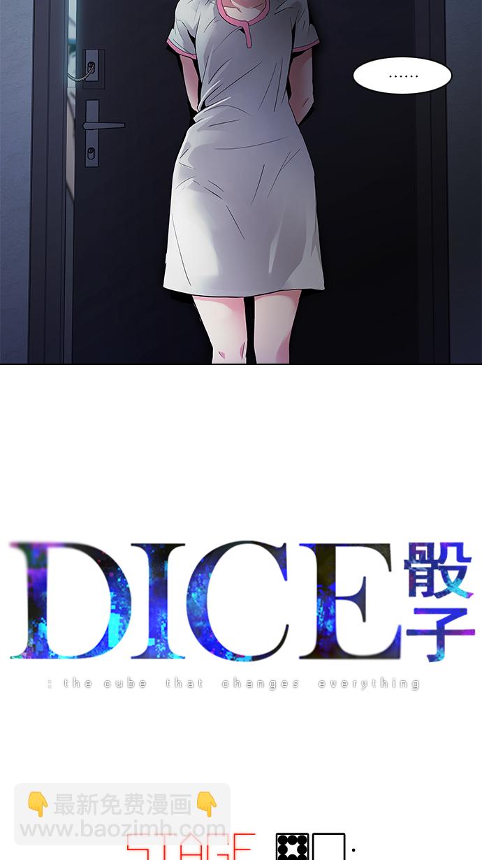 DICE-骰子 - [第80話] 伊卡洛斯（4）(1/2) - 5