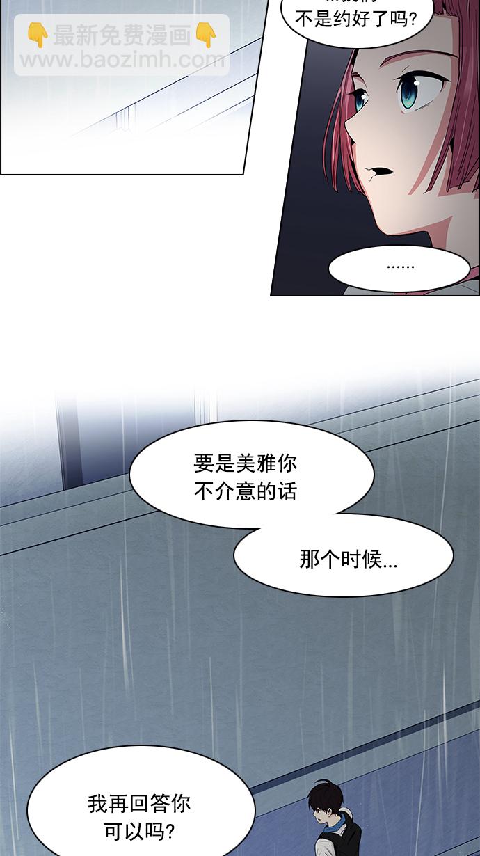 DICE-骰子 - [第80話] 伊卡洛斯（4）(2/2) - 2