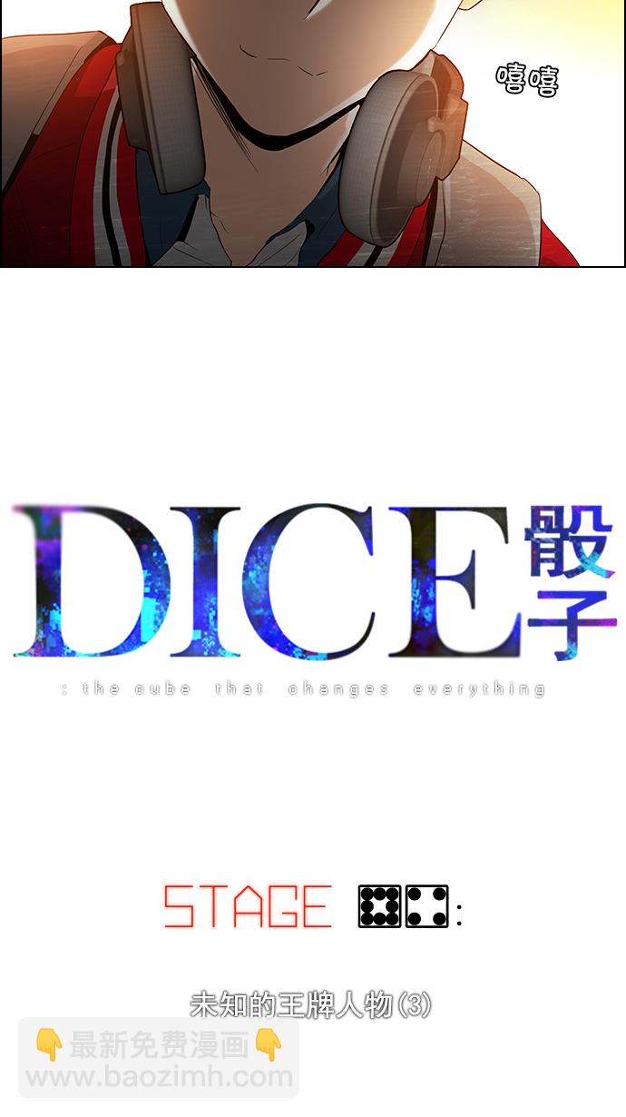 DICE-骰子 - [第84话] 未知的王牌人物（3）(1/2) - 4