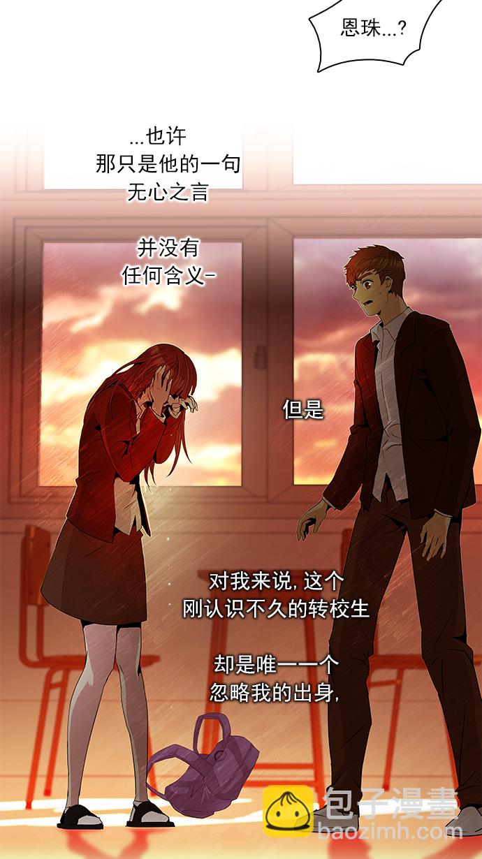 DICE-骰子 - [第86話] 恩珠（Ⅰ）(1/2) - 3