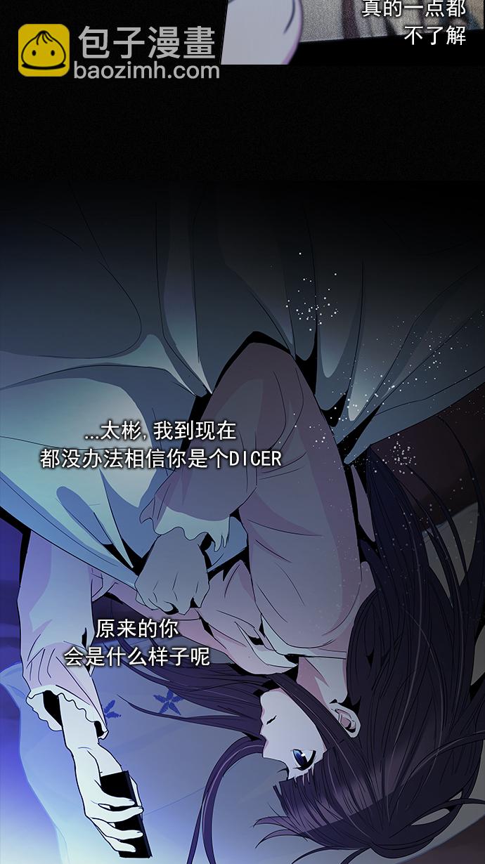 DICE-骰子 - [第86話] 恩珠（Ⅰ）(1/2) - 7