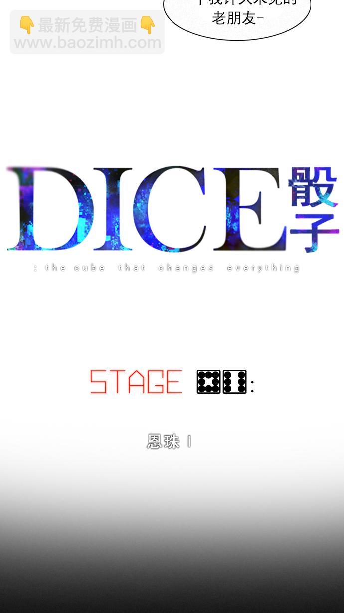 DICE-骰子 - [第86話] 恩珠（Ⅰ）(1/2) - 6