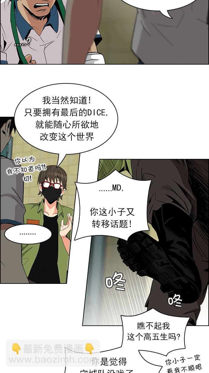 DICE-骰子 - [第92話] 第一節課（5）(1/2) - 1