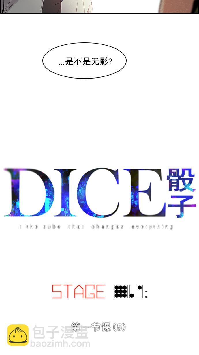 DICE-骰子 - [第92话] 第一节课（5）(1/2) - 5