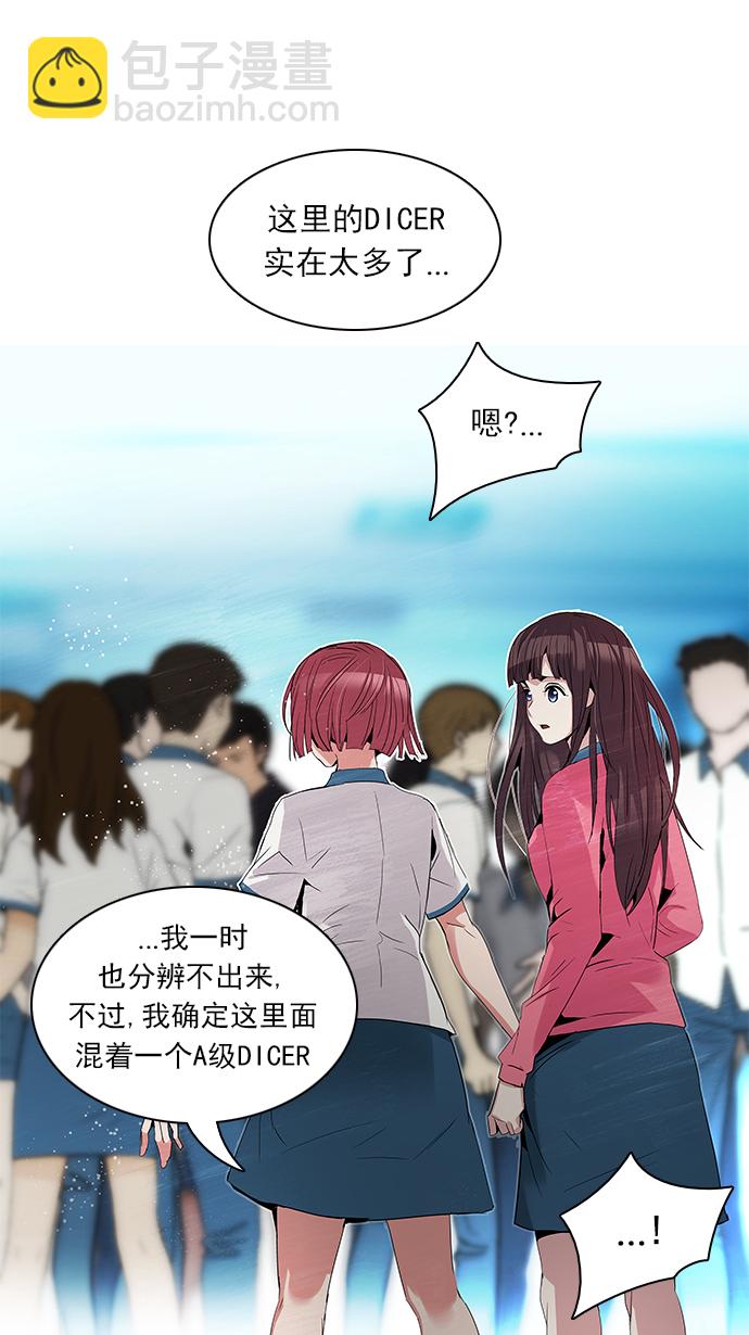 DICE-骰子 - [第92話] 第一節課（5）(2/2) - 1