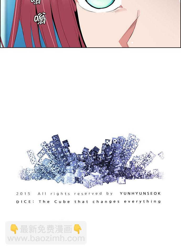 DICE-骰子 - [第92話] 第一節課（5）(2/2) - 1