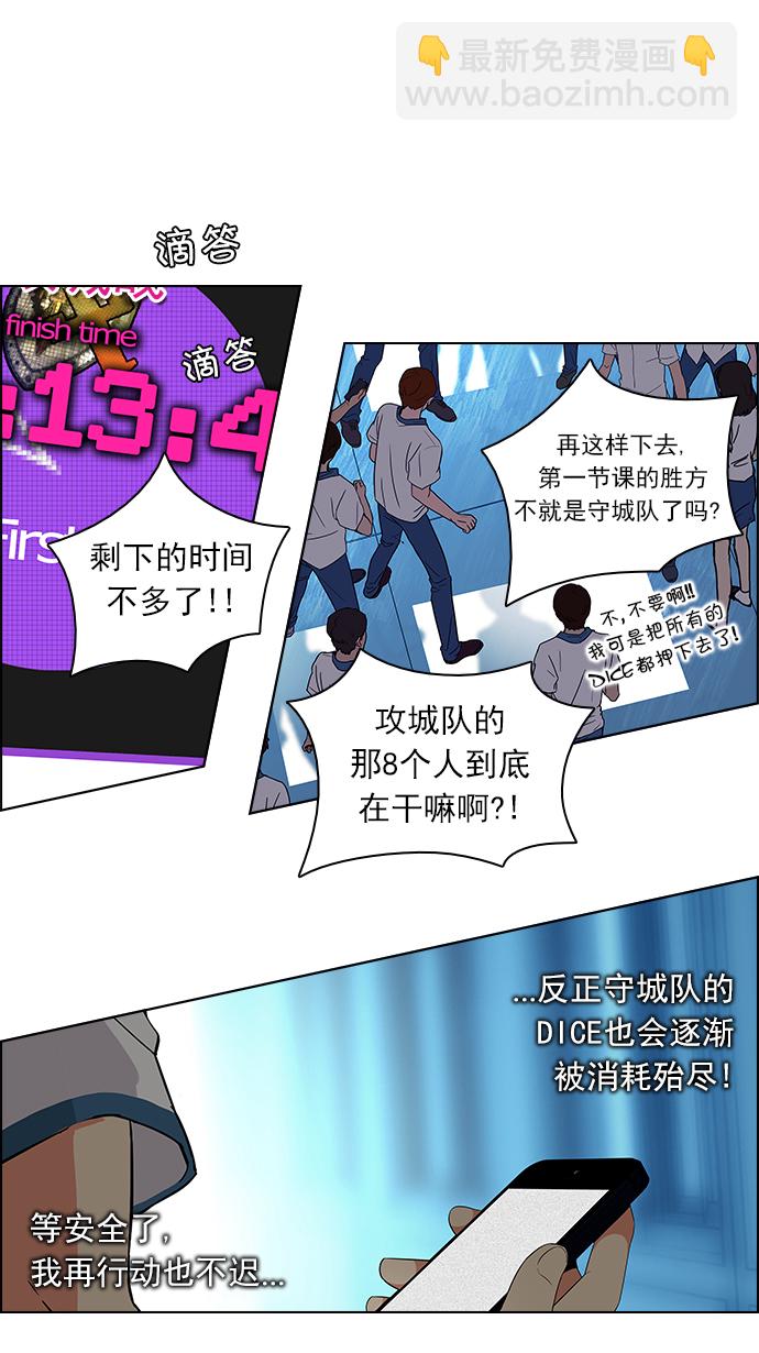 DICE-骰子 - [第94話] 第一節課（6）(1/2) - 2