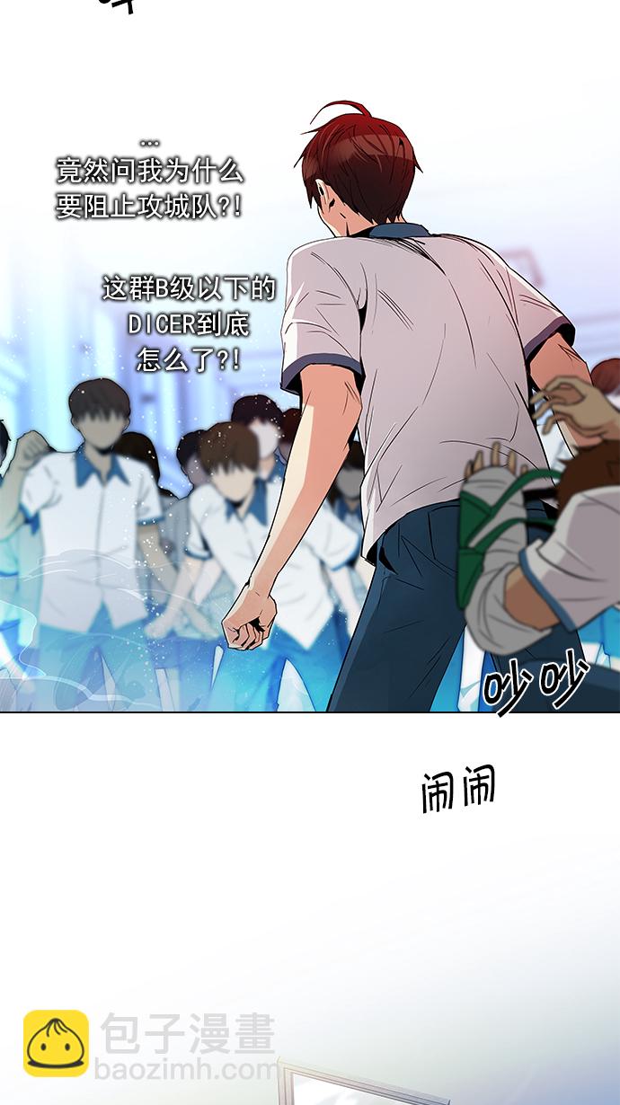 DICE-骰子 - [第94話] 第一節課（6）(1/2) - 3