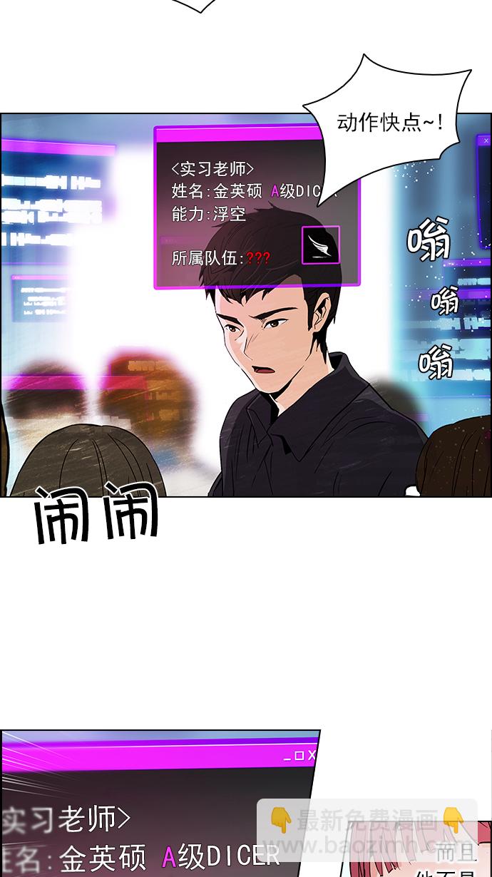 DICE-骰子 - [第94話] 第一節課（6）(1/2) - 1