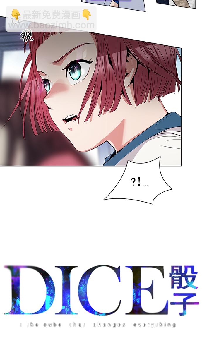 DICE-骰子 - [第94話] 第一節課（6）(1/2) - 5