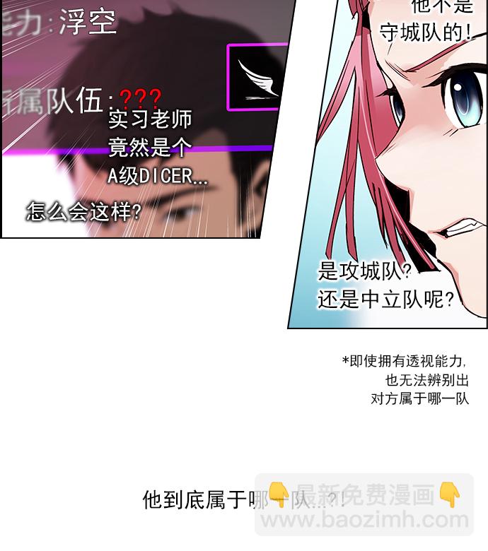 DICE-骰子 - [第94話] 第一節課（6）(1/2) - 2