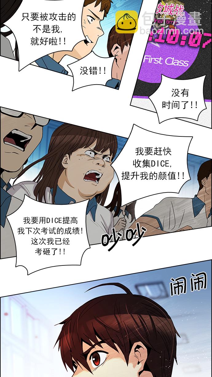 DICE-骰子 - [第94話] 第一節課（6）(2/2) - 4