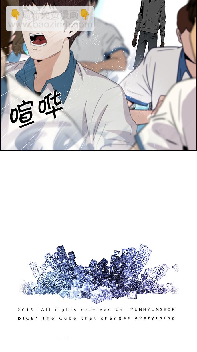 DICE-骰子 - [第94話] 第一節課（6）(2/2) - 3