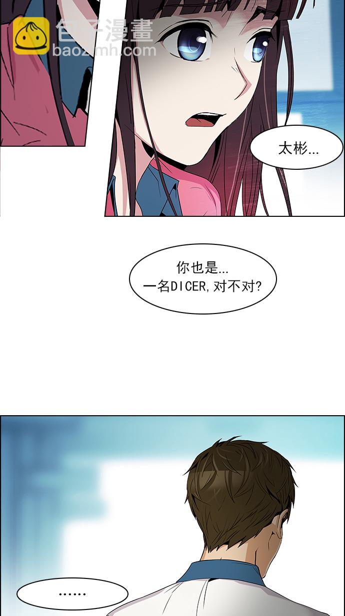 DICE-骰子 - [第98話] 休息時間結束 - 3