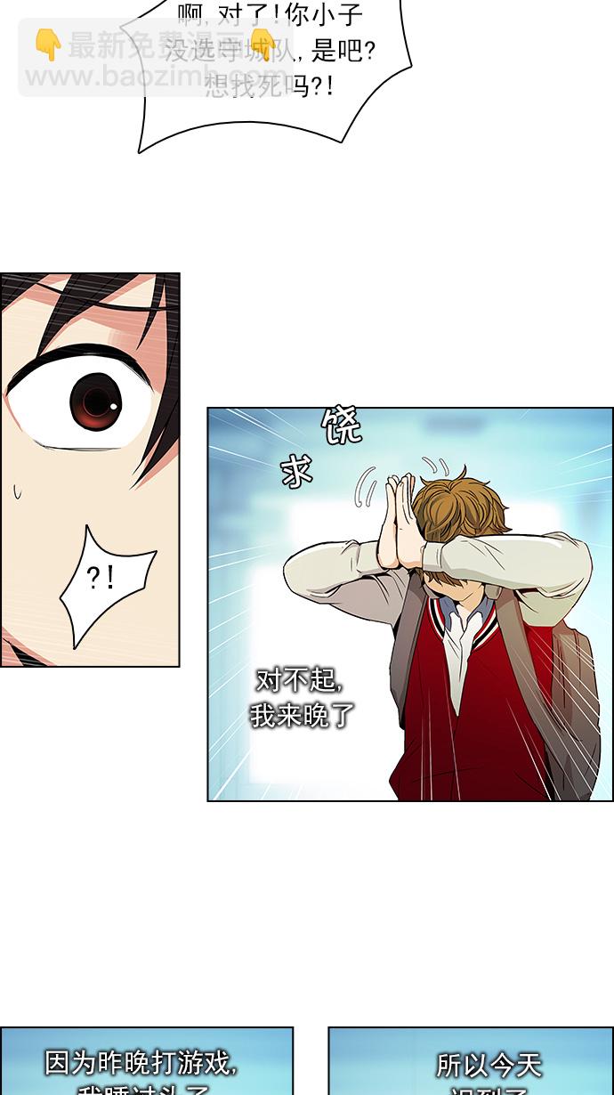 DICE-骰子 - [第98話] 休息時間結束 - 5